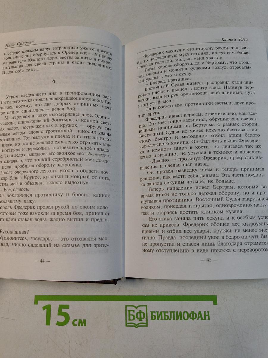 Клинки юга