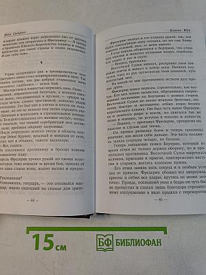 Клинки юга