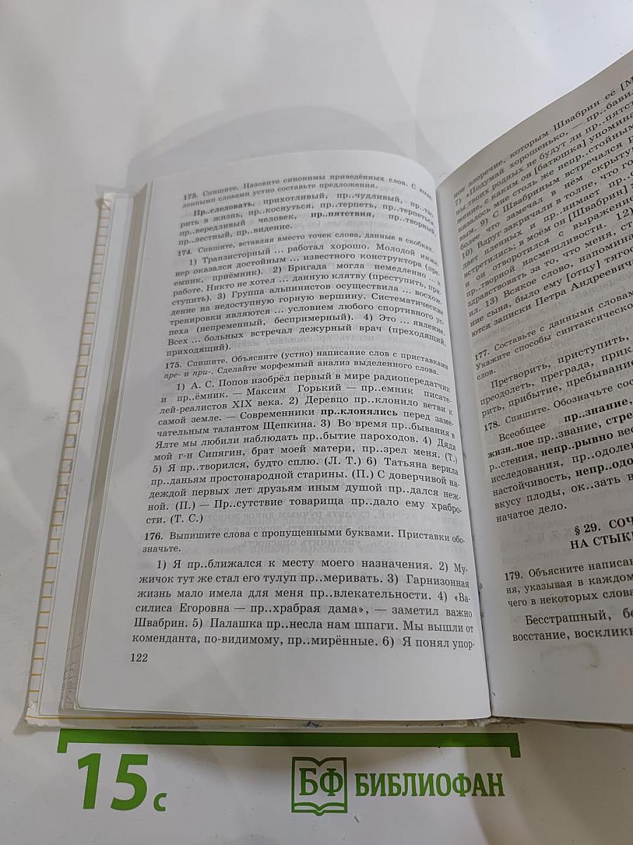 Русский язык 10-11 классы