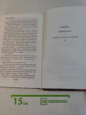 Клинки юга