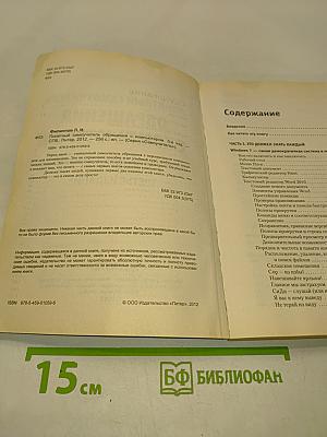 Понятный самоучитель обращения с компьютером