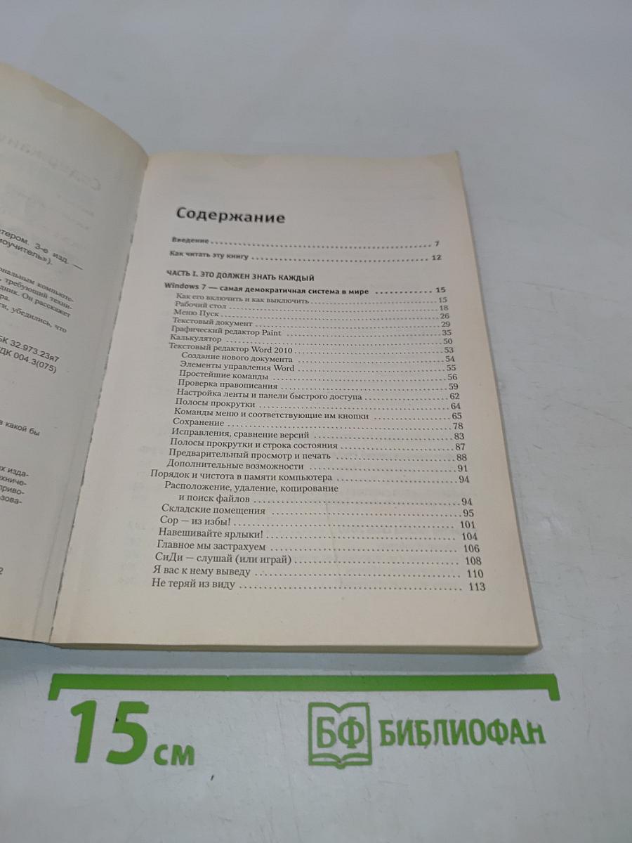 Понятный самоучитель обращения с компьютером