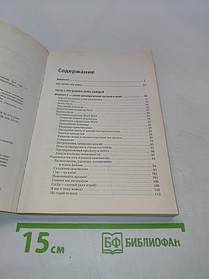 Понятный самоучитель обращения с компьютером