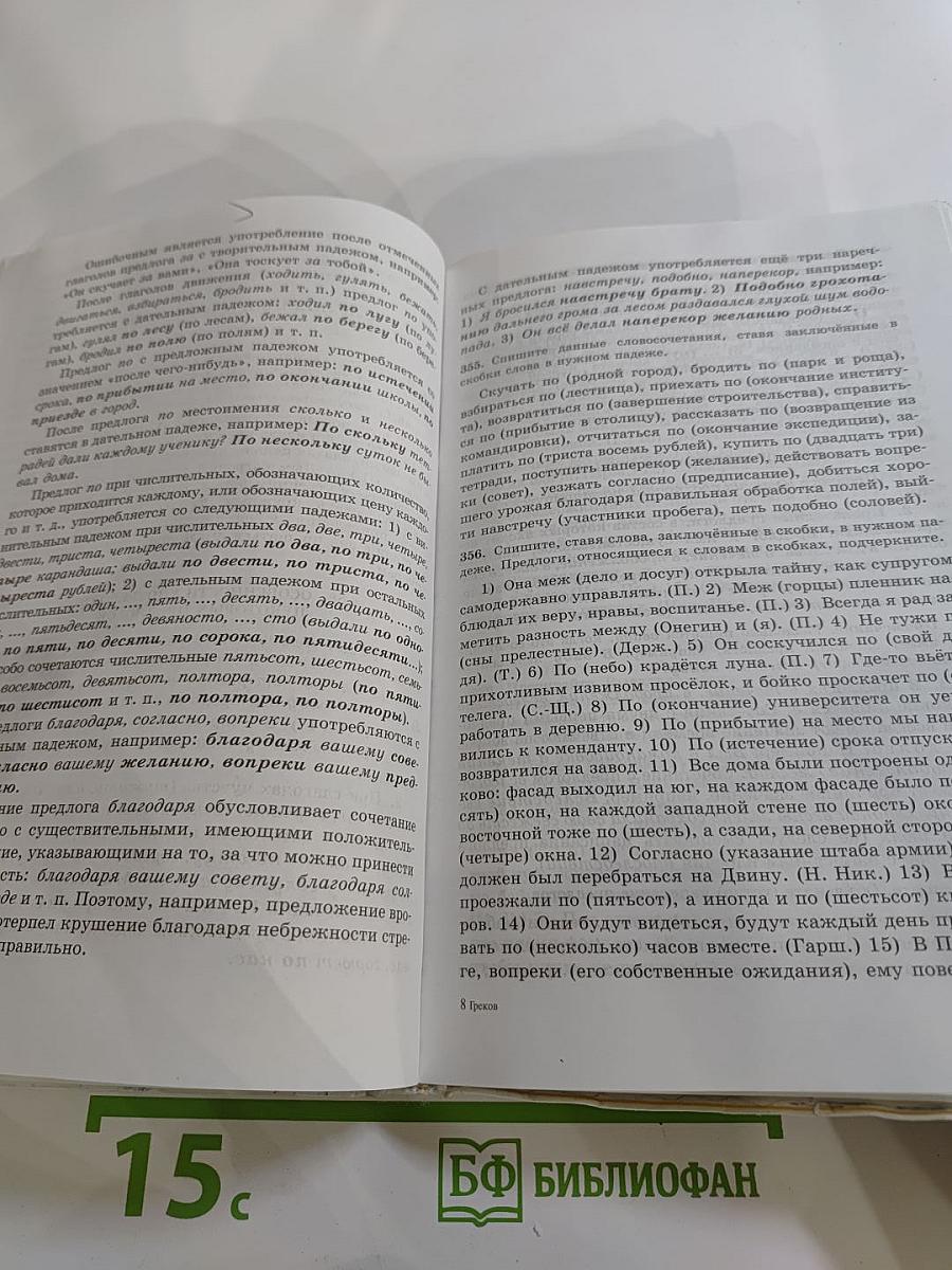 Русский язык 10-11 классы