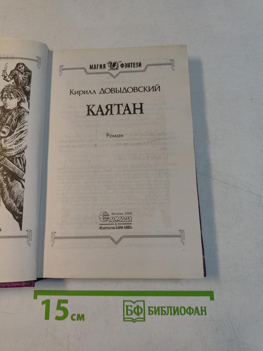 Каятан