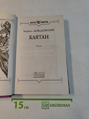 Каятан
