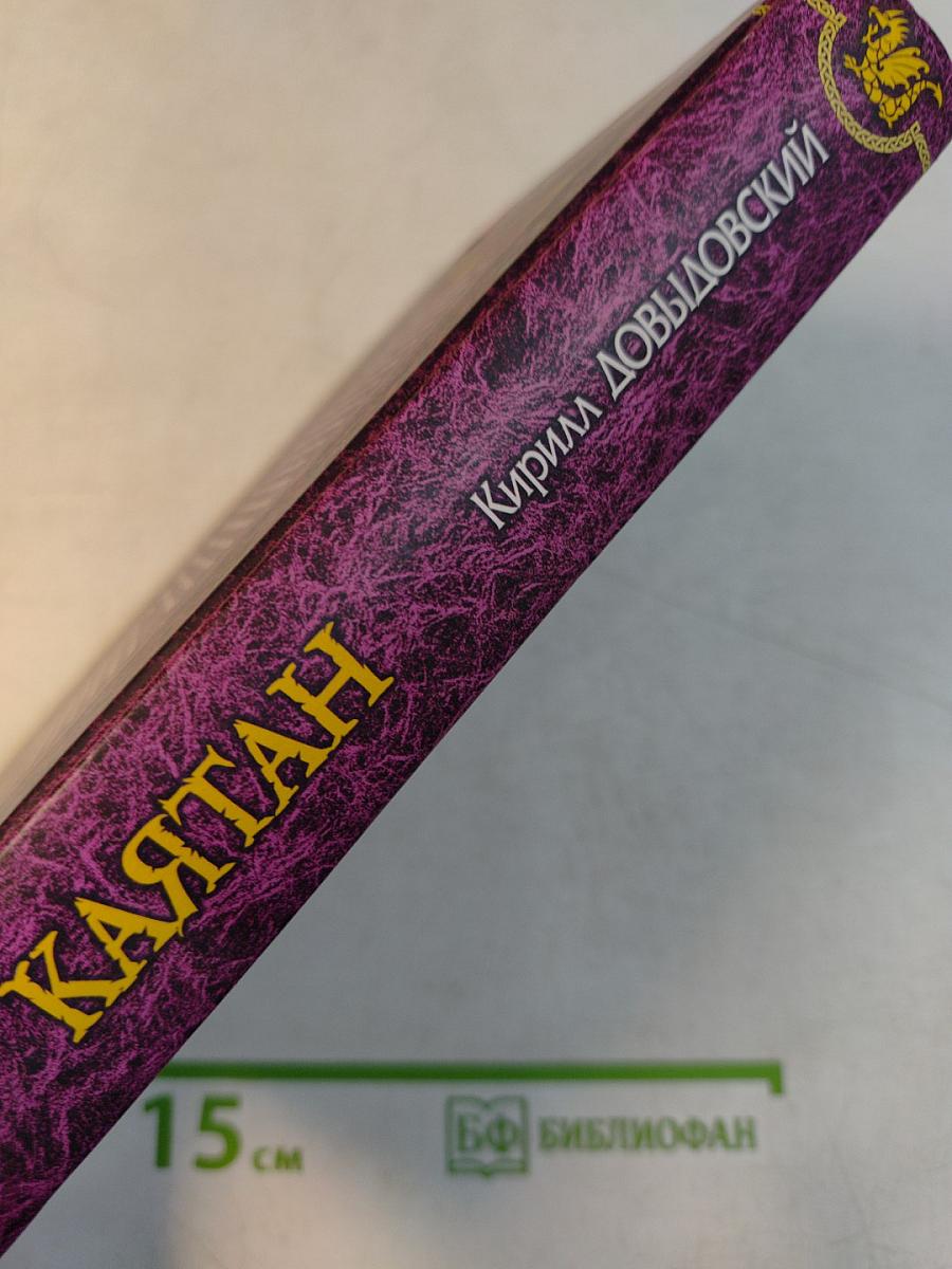 Каятан