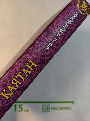 Каятан