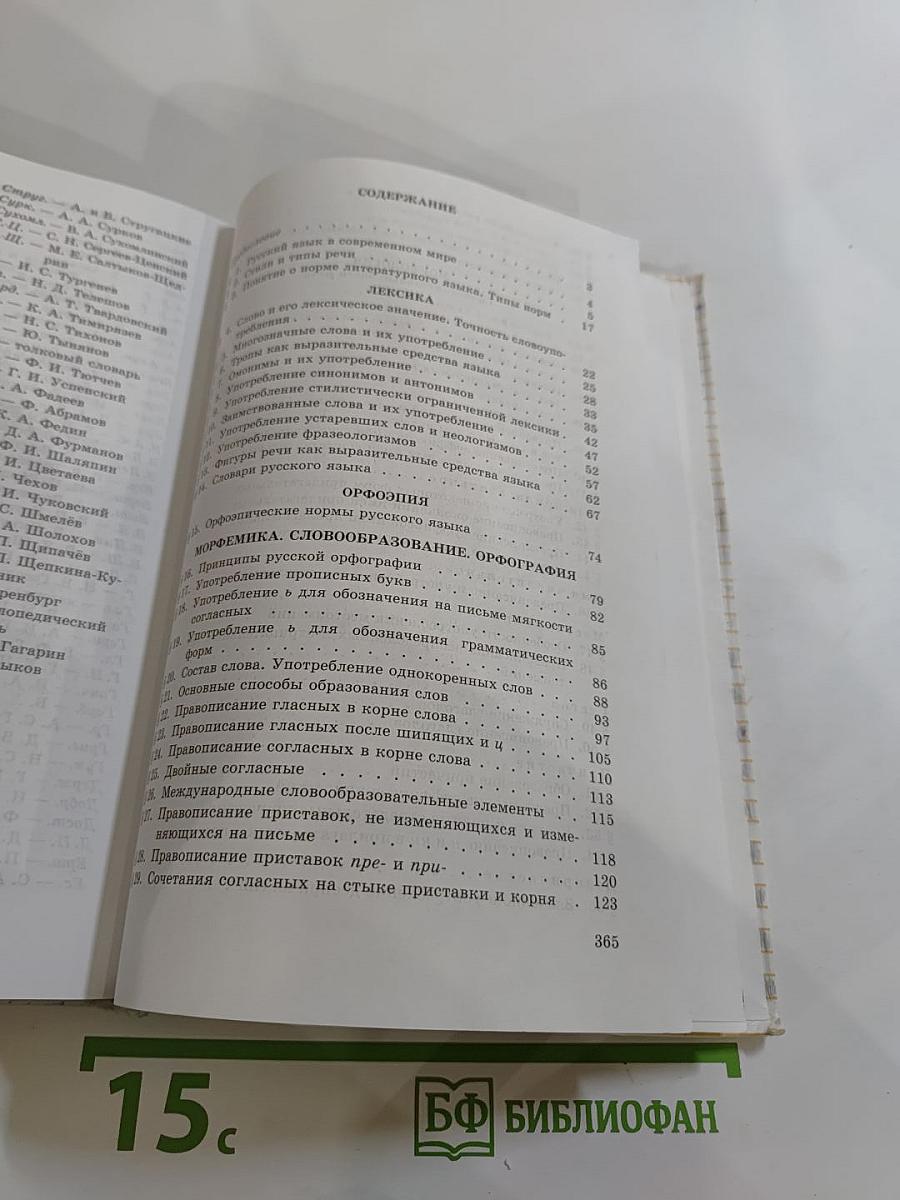 Русский язык 10-11 классы