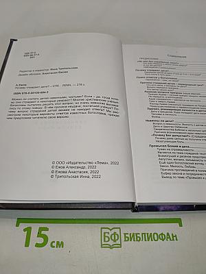 Почему страдают дети?