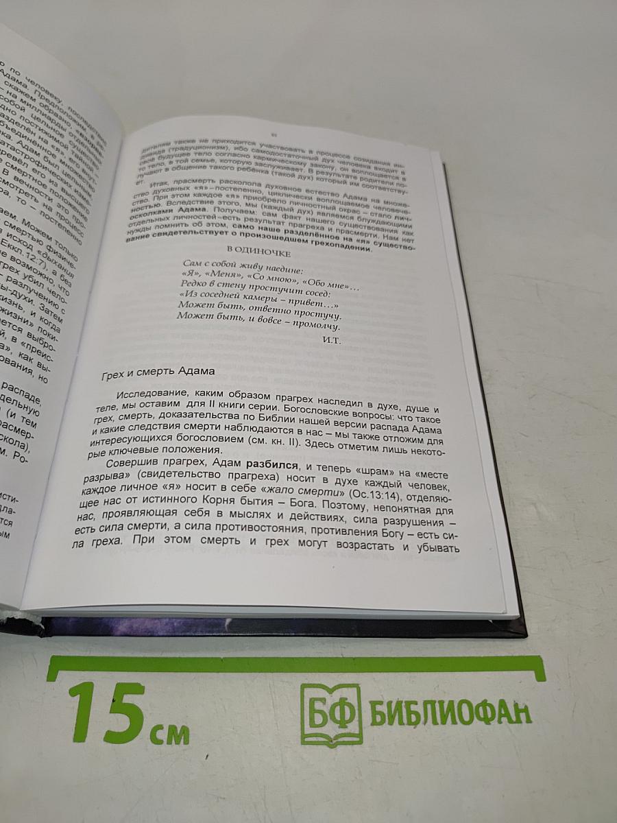 Почему страдают дети?