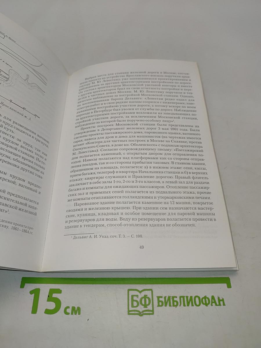 Площадь Трех вокзалов. Архитектурная биография