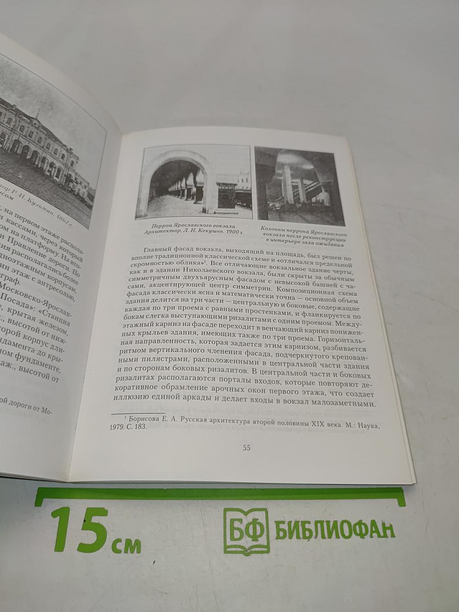 Площадь Трех вокзалов. Архитектурная биография