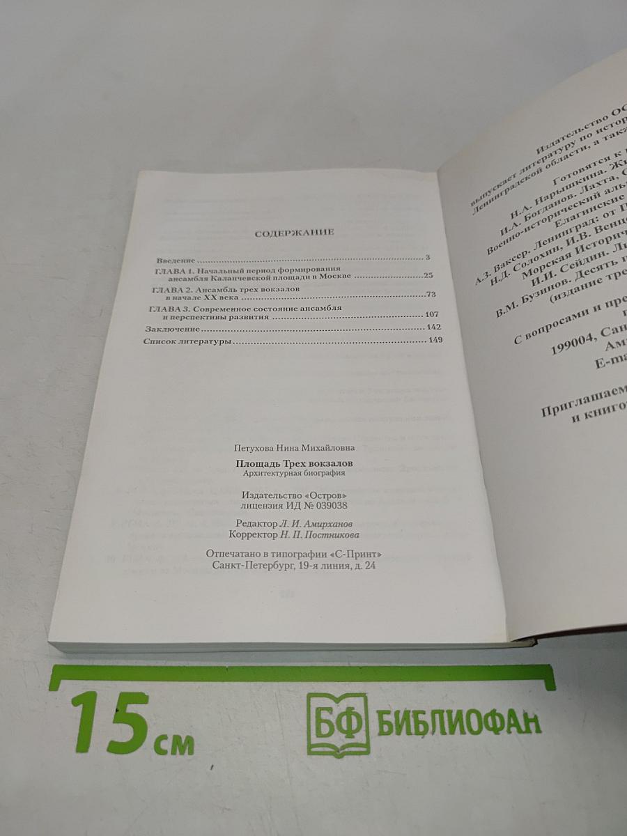 Площадь Трех вокзалов. Архитектурная биография