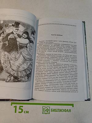 Собрание сочинений. Сказки дня и ночи. Милый друг