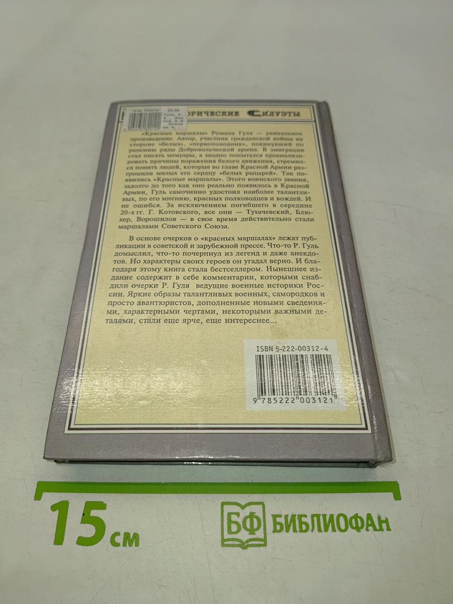 Красные маршалы