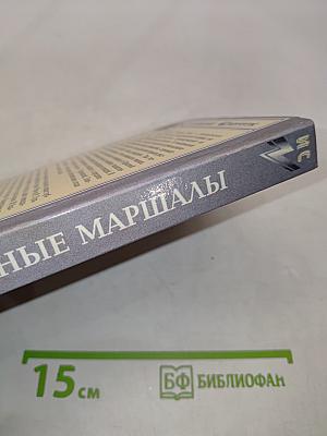 Красные маршалы