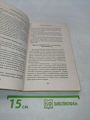 300 вкусных рецептов для улучшения зрения