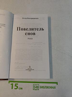 Повелитель снов