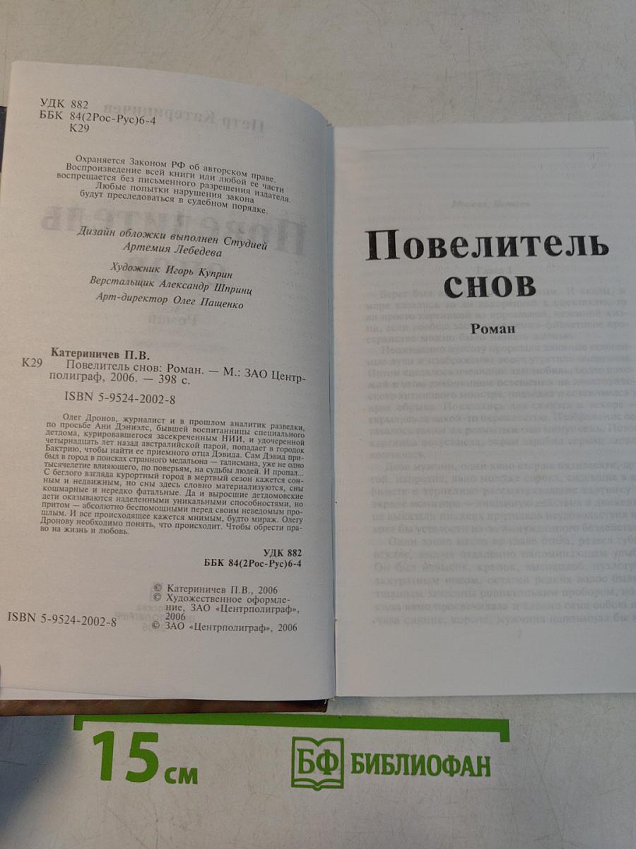Повелитель снов