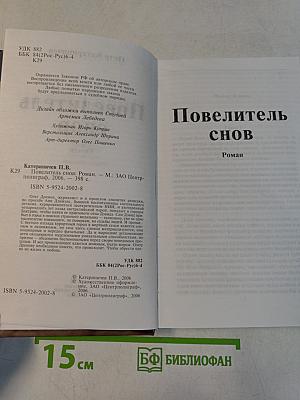 Повелитель снов