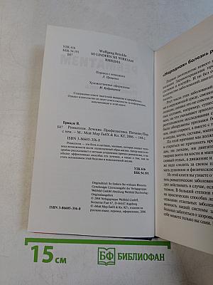 Ревматизм. Лечение, профилактика, питание