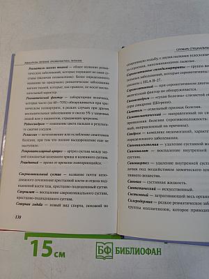 Ревматизм. Лечение, профилактика, питание