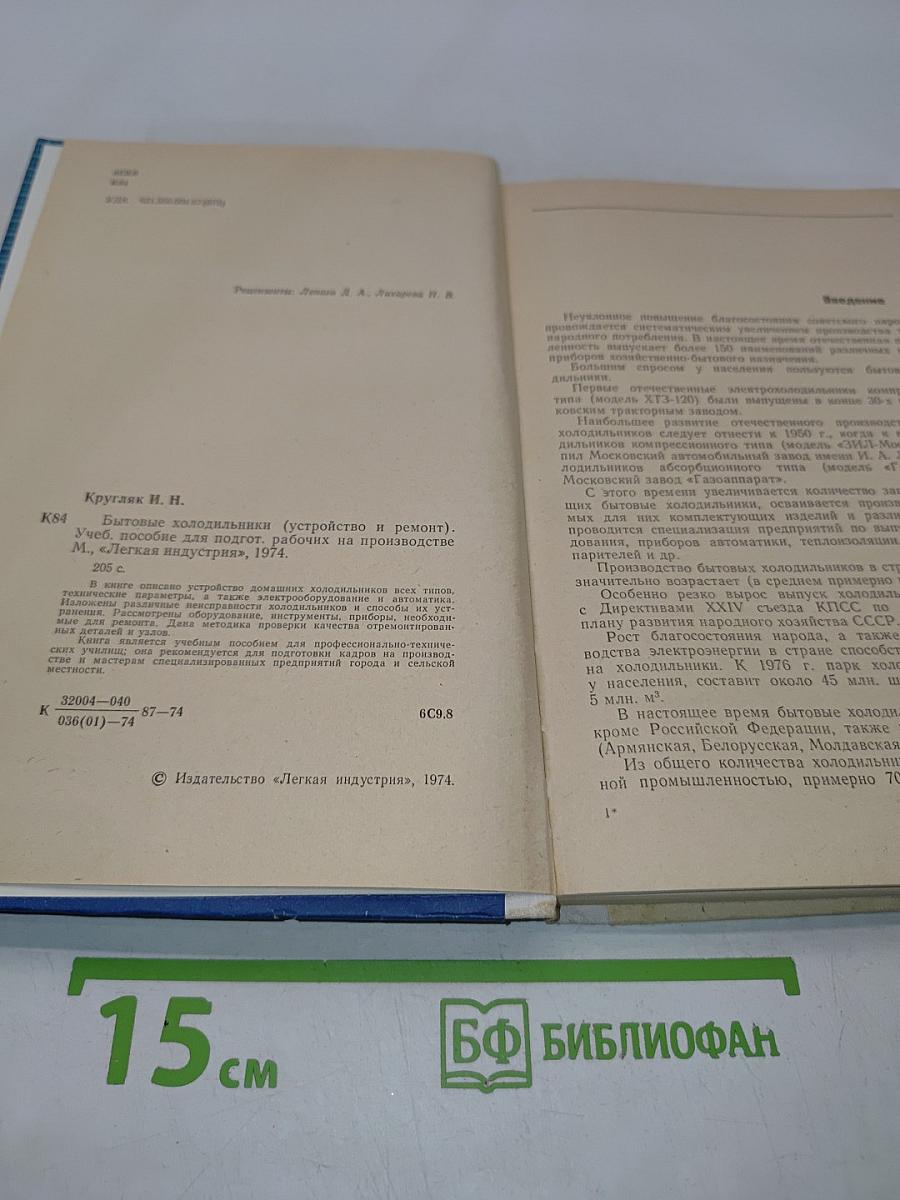 Бытовые холодильники (устройство и ремонт)