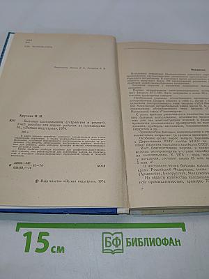 Бытовые холодильники (устройство и ремонт)