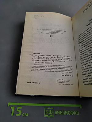 Адьютанты любви. Фаворитка