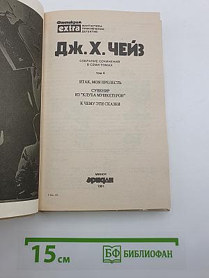 ИТАК, моя прелесть?