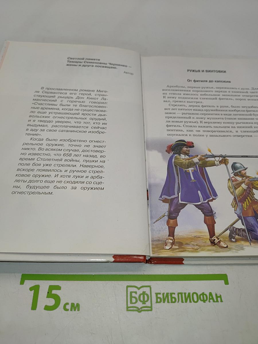 Стрелковое оружие. Школьный путеводитель