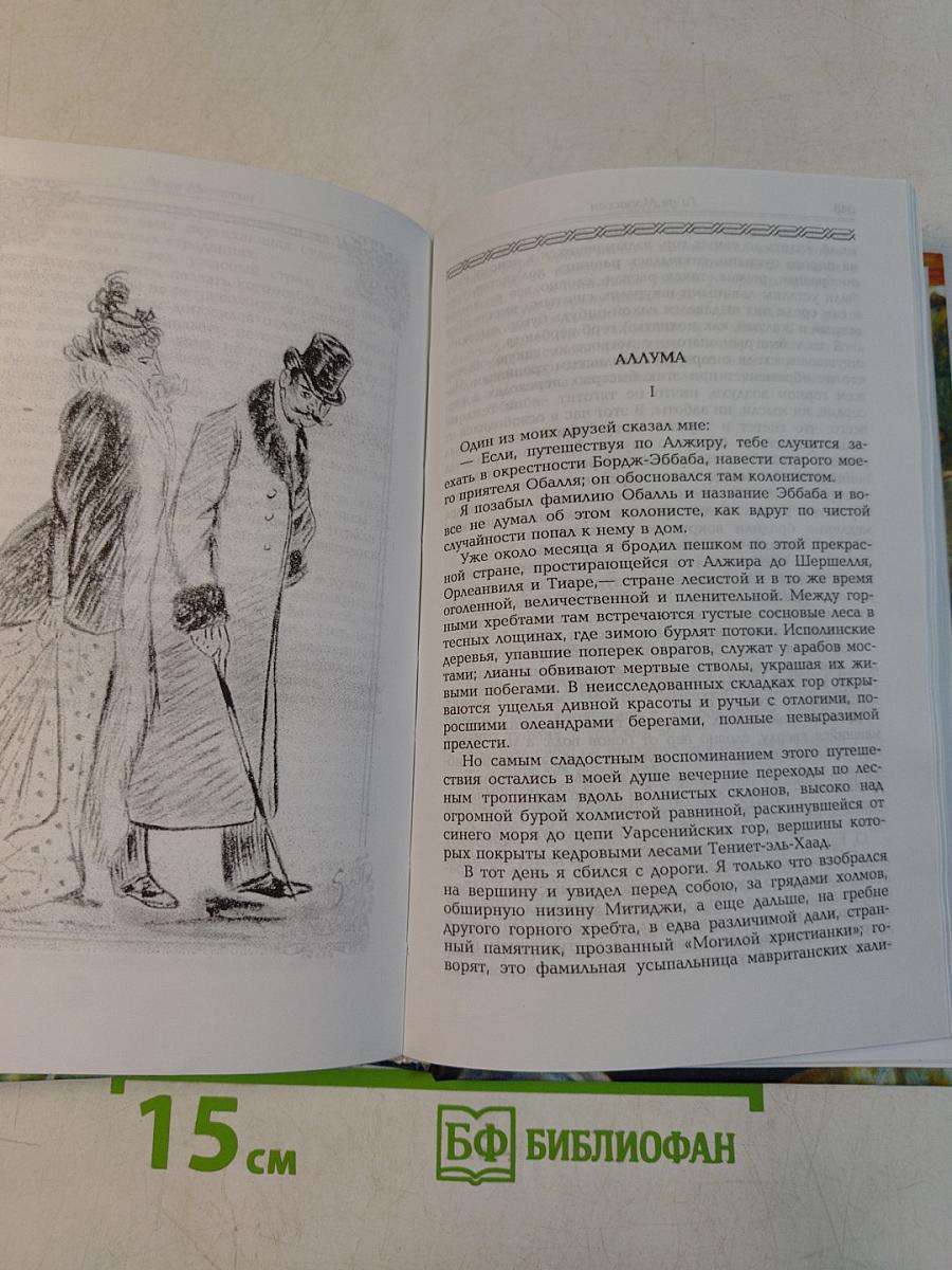 Собрание сочинений. Пьер и Жан. Роман. Сильна как смерть. Роман. С левой руки. Повести