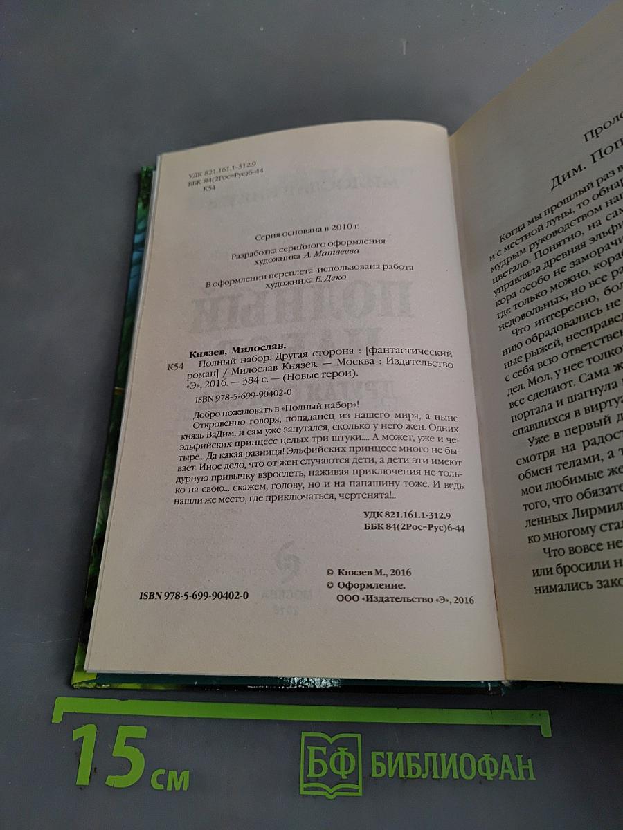 Полный набор. Другая сторона