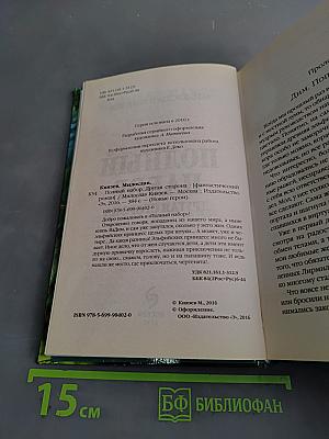 Полный набор. Другая сторона