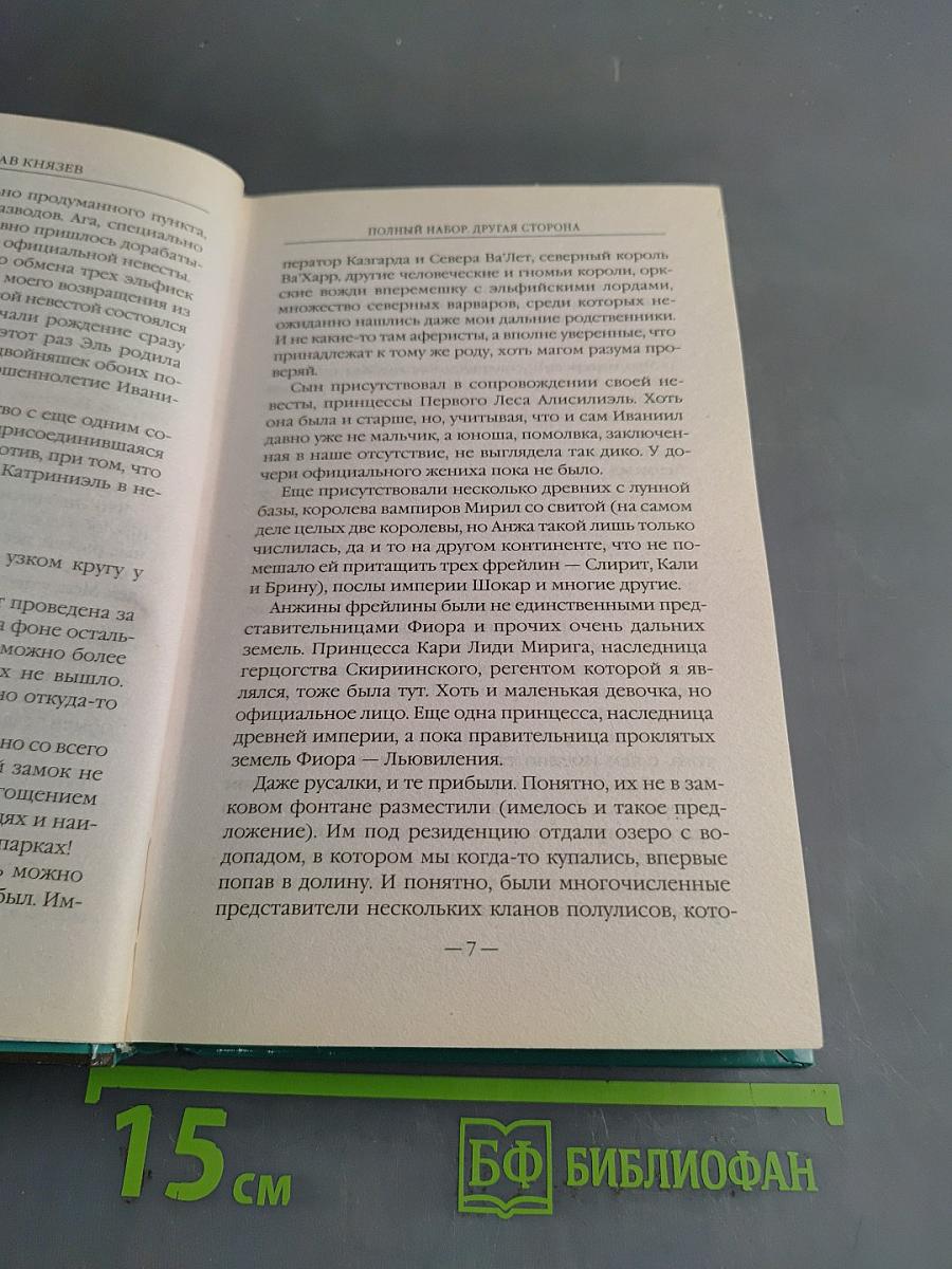 Полный набор. Другая сторона