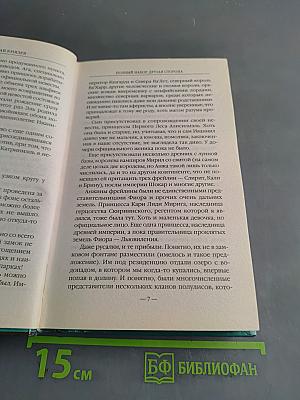 Полный набор. Другая сторона