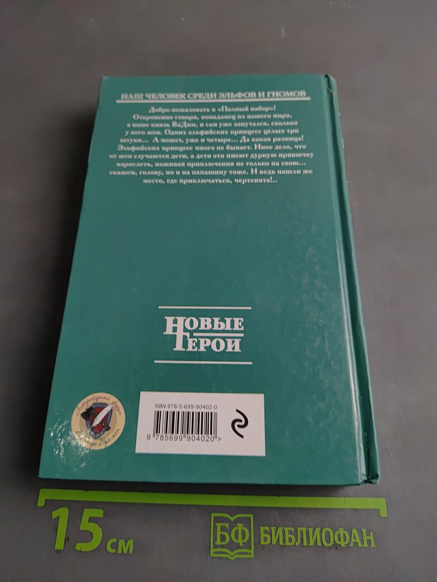 Полный набор. Другая сторона
