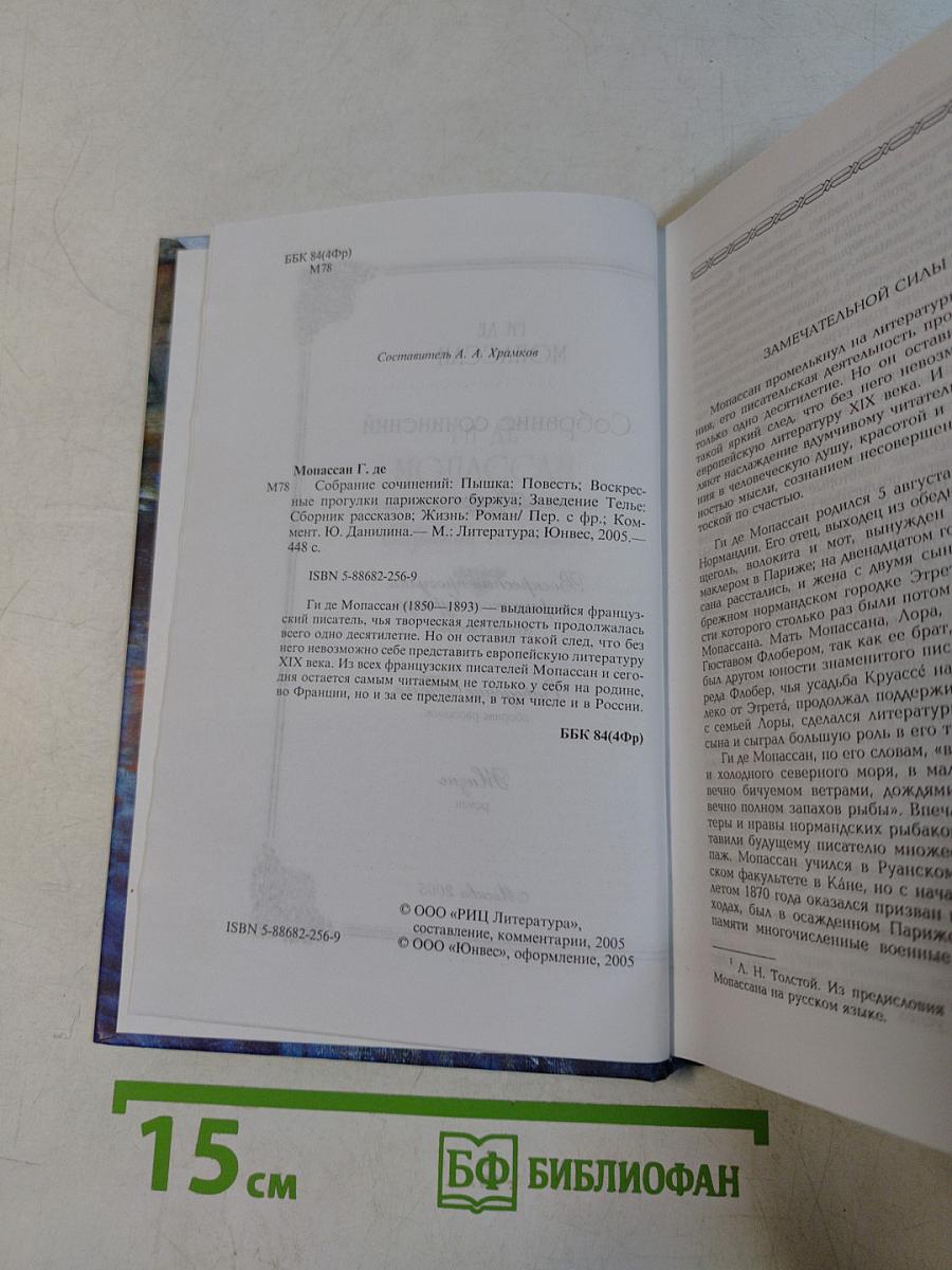 Собрание сочинений. Пышка