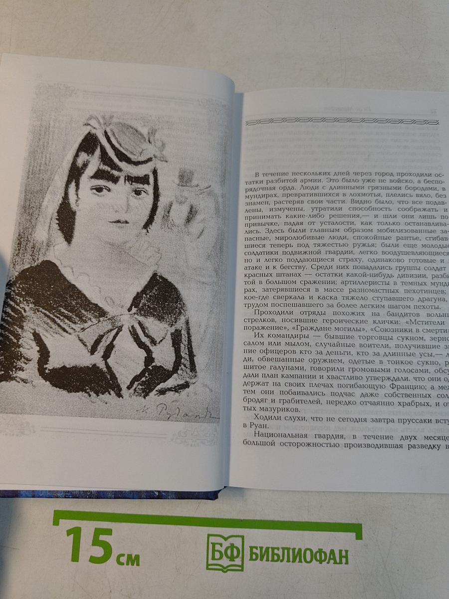 Собрание сочинений. Пышка