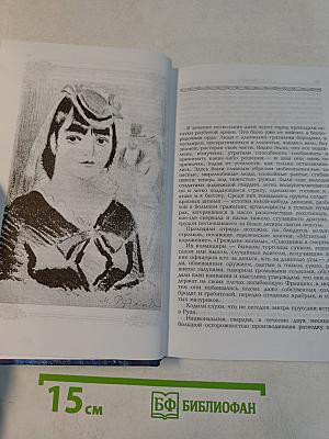 Собрание сочинений. Пышка