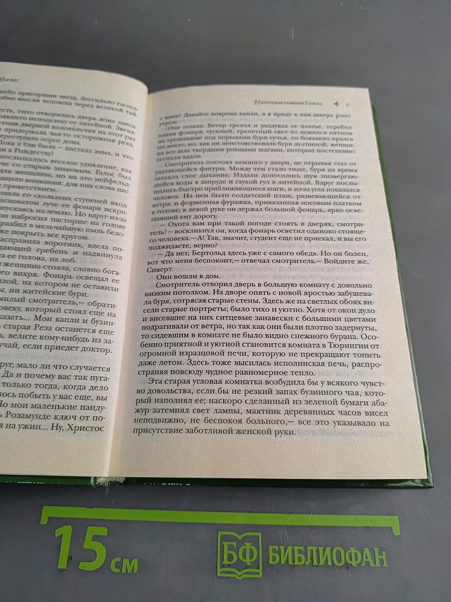 Имперская графиня Гизела