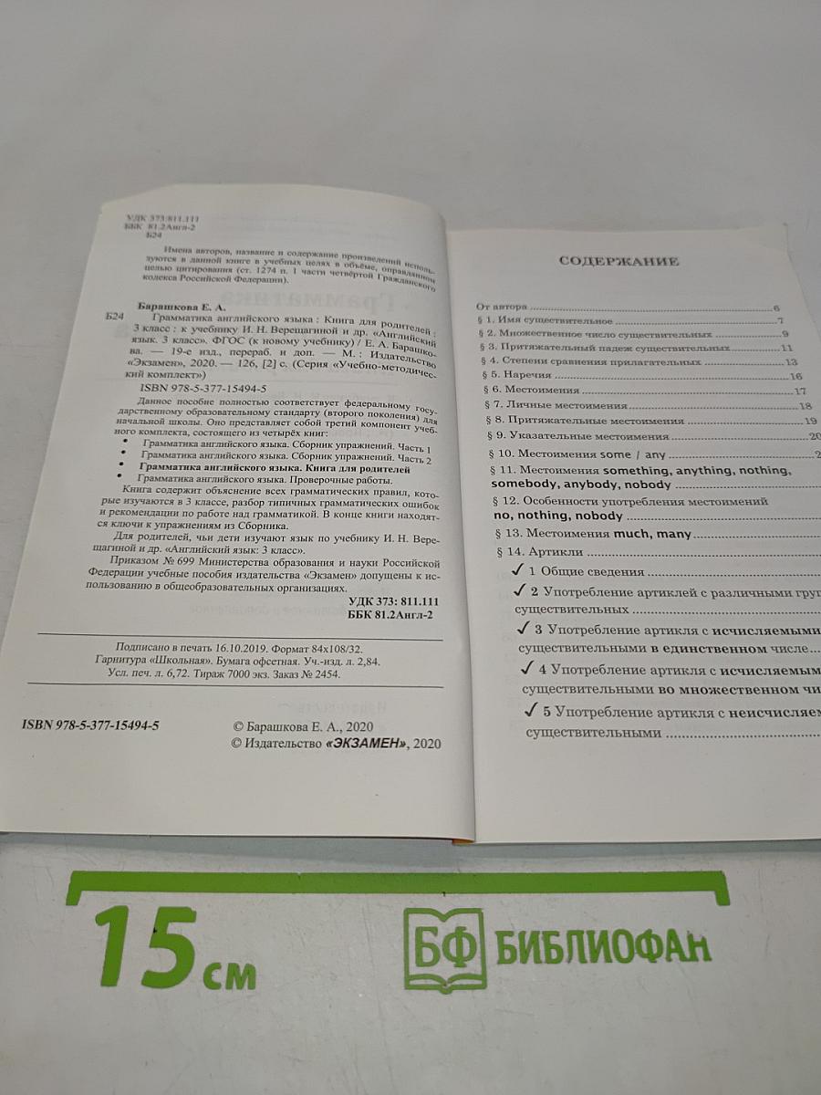 Грамматика английского языка. Книга для родителей. 3 класс