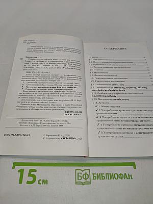 Грамматика английского языка. Книга для родителей. 3 класс