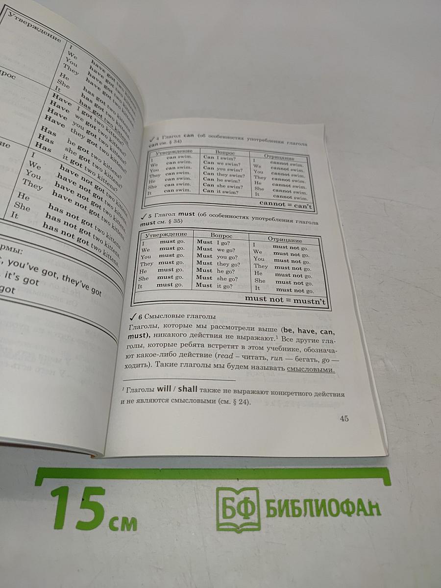 Грамматика английского языка. Книга для родителей. 3 класс