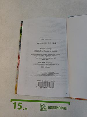Собрание сочинений