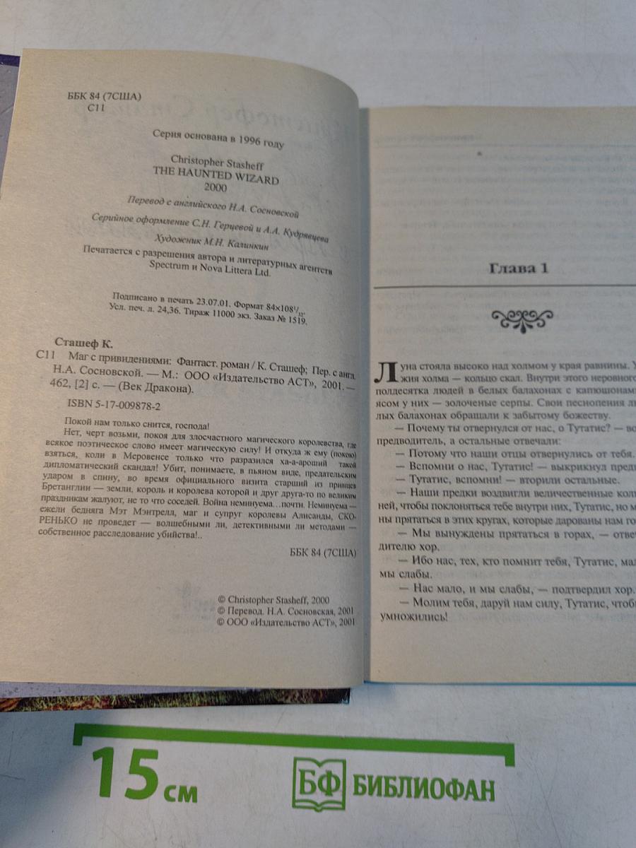 Маг с привидениями