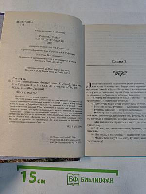 Маг с привидениями