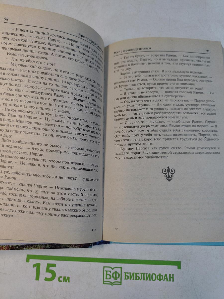 Маг с привидениями