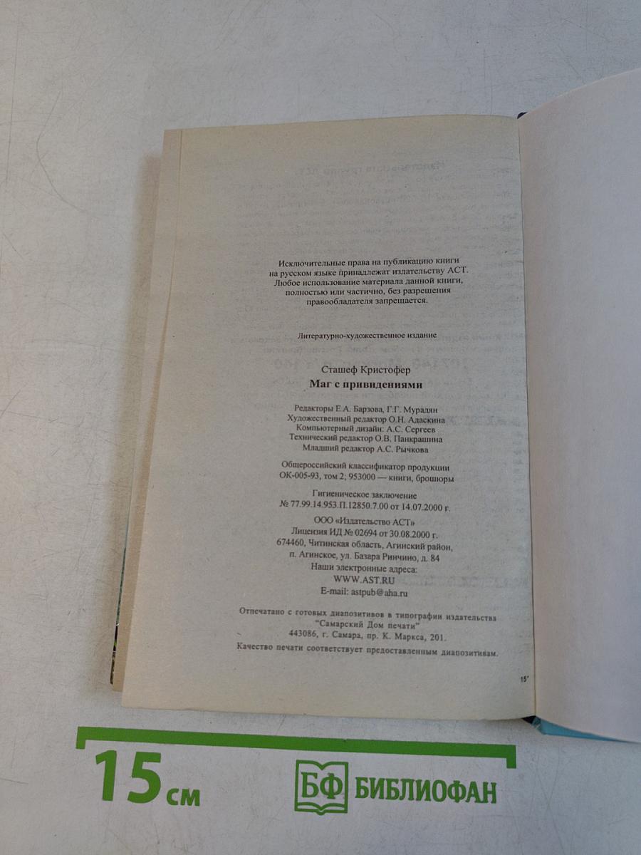 Маг с привидениями